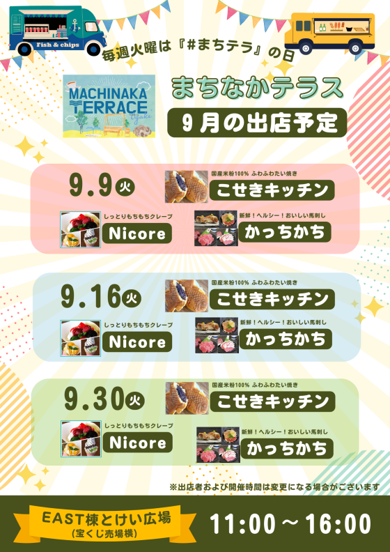 まちなかテラス キッチンカー