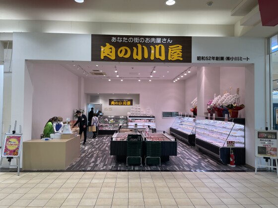 肉の小川屋