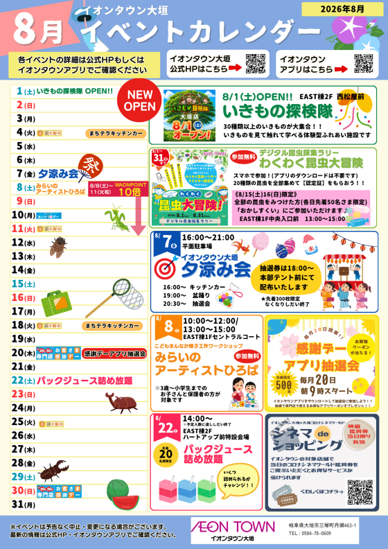 【2026年8月】イベントカレンダー
