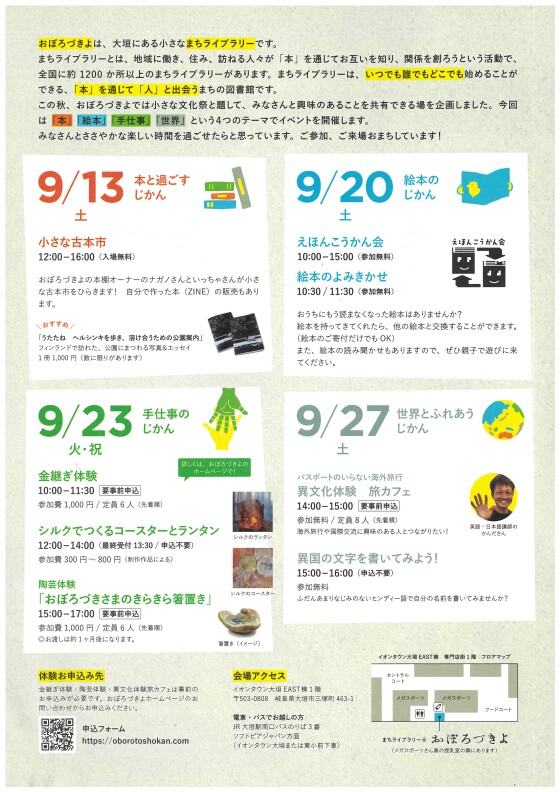 おぼろづきよの文化祭