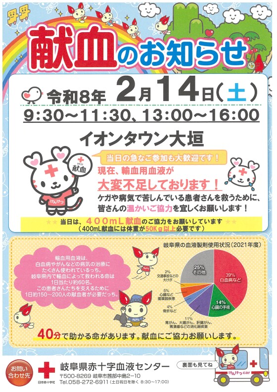 献血のお知らせ