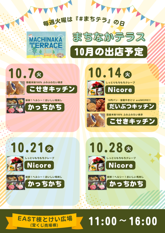 まちなかテラス キッチンカー