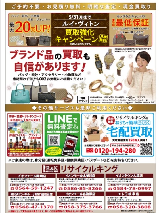 リサイクルキング
