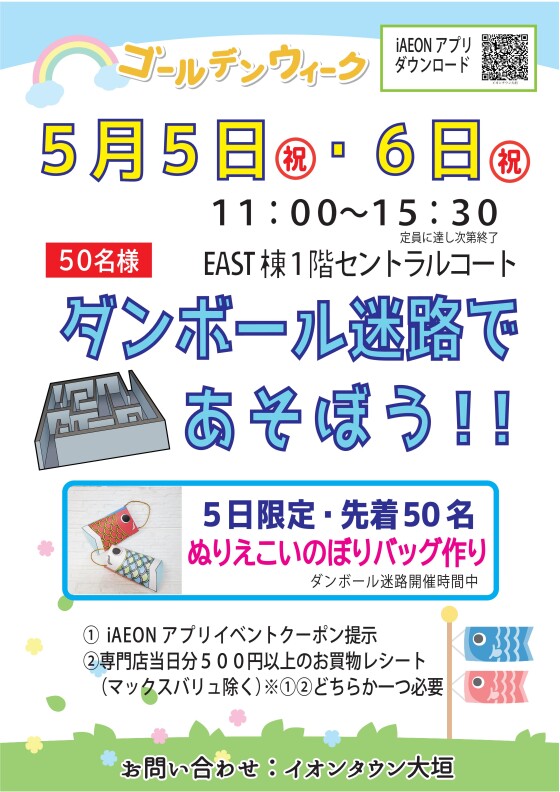 【各日先着50名さま限定】ダンボール迷路であそぼう！！