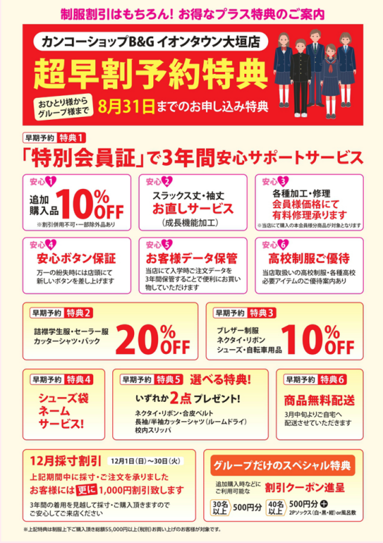 【令和8年中学校入学予定のお子様対象】一番お得な超早割！！