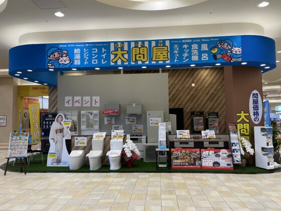 大問屋