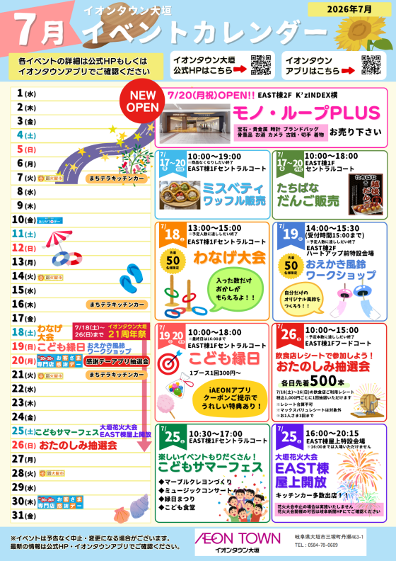 【2026年7月】イベントカレンダー
