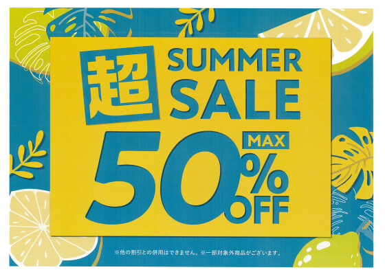 《MAX50%OFF》超SUMMER SALE開催中！！