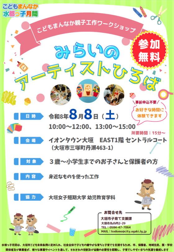 こどもまんなか親子工作ワークショップ《みらいのアーティストひろば》