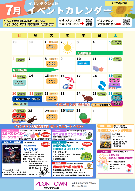 7月イベントカレンダー