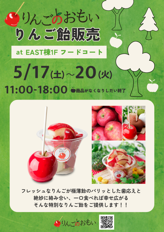 「りんごのおもい」りんご飴販売