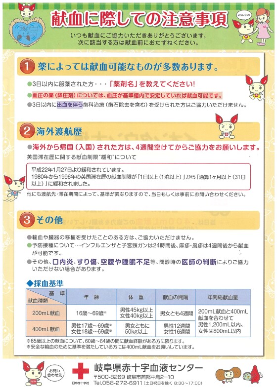 献血のお知らせ