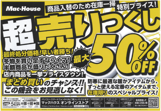 超売りつくし！最大50％OFF