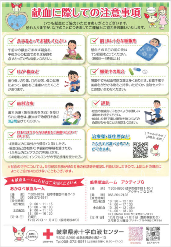献血のお知らせ