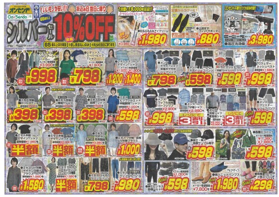 6/13(金)のみ！65歳以上限定「シルバーセール」開催！！