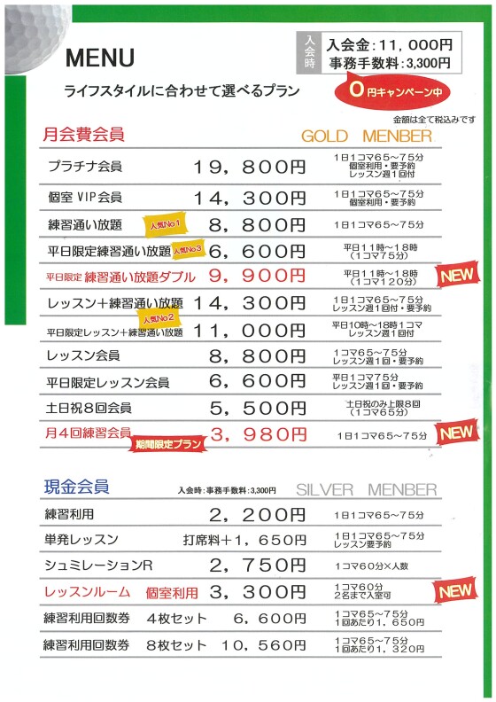 ６周年 記念会員募集