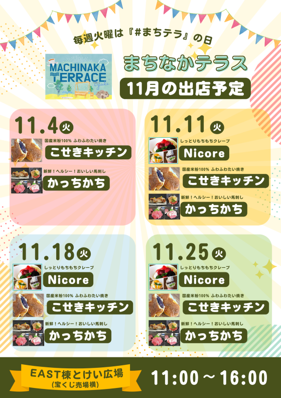 まちなかテラス キッチンカー