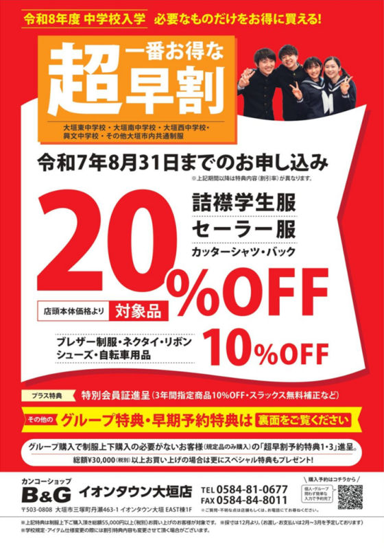 【令和8年中学校入学予定のお子様対象】一番お得な超早割！！