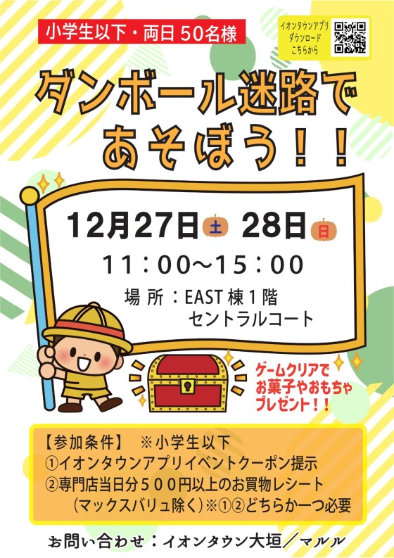 【小学生以下限定】ダンボール迷路であそぼう！！