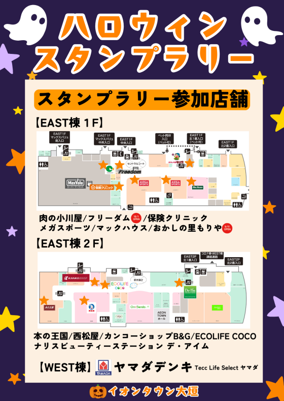 【スタンプを集めて抽選会に参加！】ハロウィンスタンプラリー