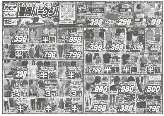 超お値打！！夏得バーゲン！！