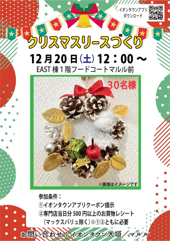 【先着30名様限定】クリスマスリースづくり