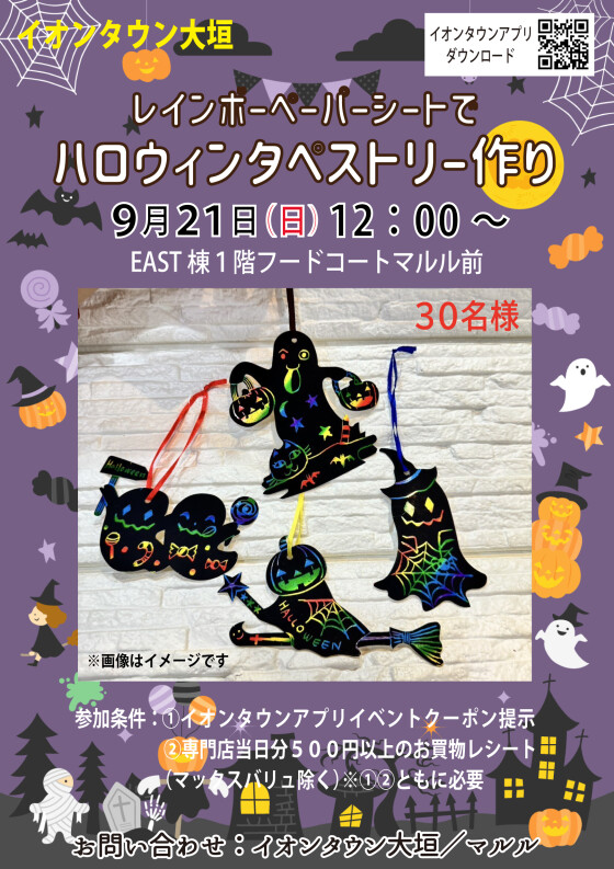 ハロウィンタペストリー作り