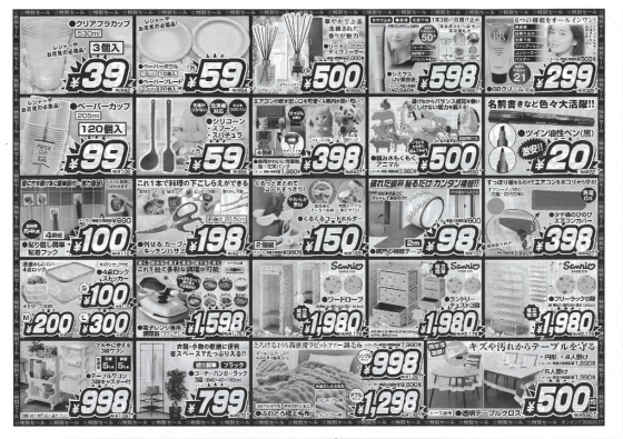 オンセンドイオンタウン大垣店大改装OPEN！！