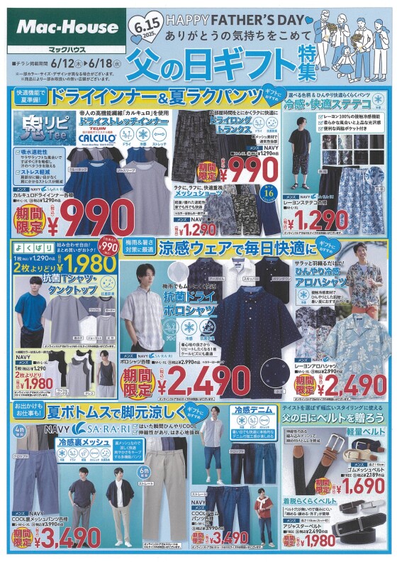 6.15 HAPPY FATHER’S DAY  父の日ギフト特集