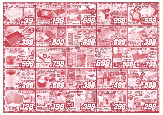 売り切れ御免！理由あり特別セール！！