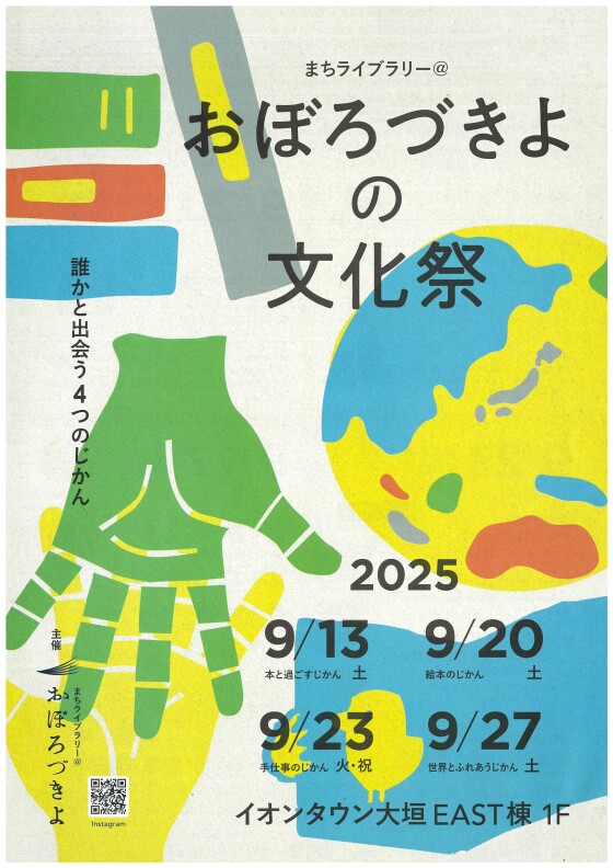 おぼろづきよの文化祭