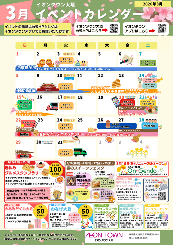 3月イベントカレンダー