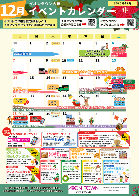 12月イベントカレンダー