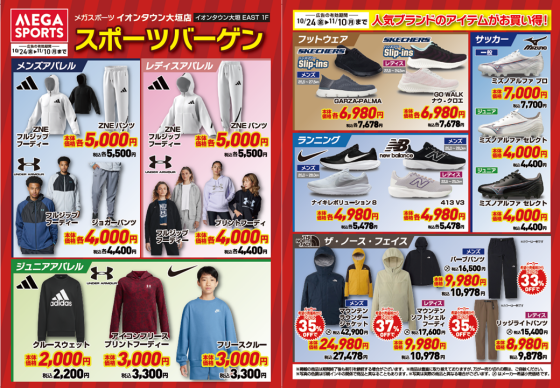 【リニューアル1周年 スポーツバーゲン】