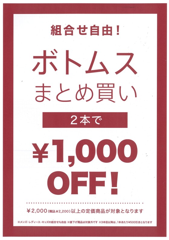 イオンタウン大垣店限定企画！