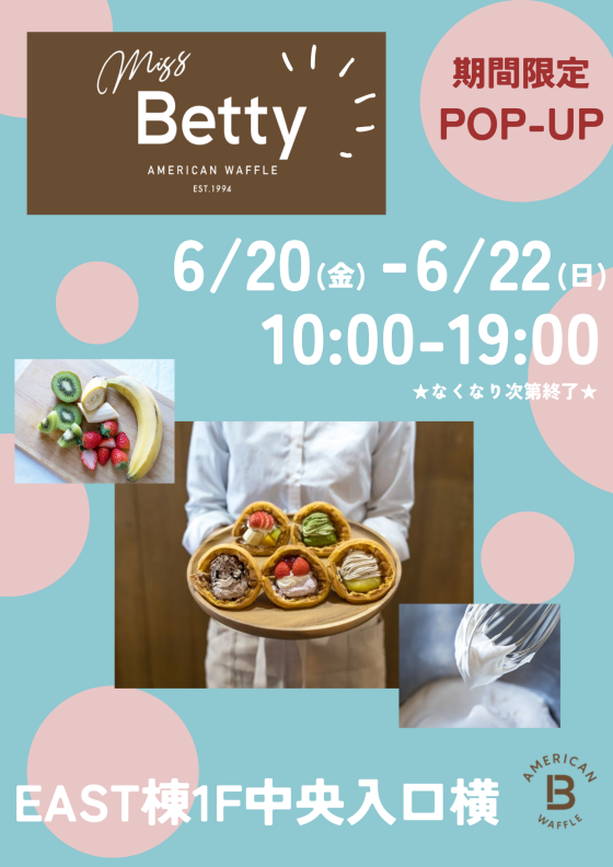ミスベティー 期間限定ワッフル販売