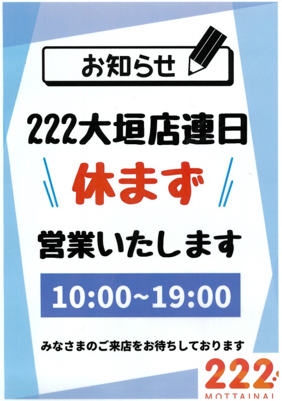 【10月1日～】店休日変更のお知らせ