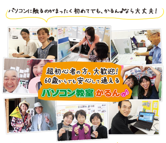 パソコン教室かるん♪
