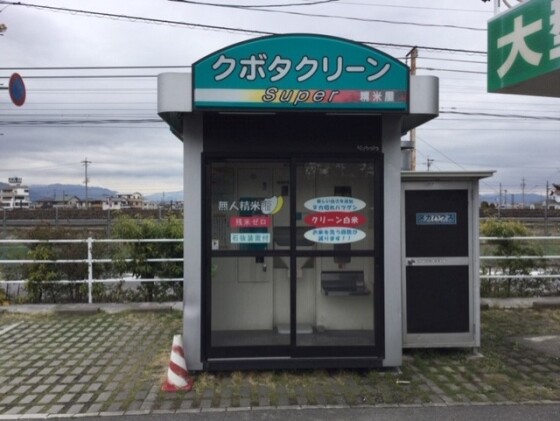 ランドリー店舗（精米機）