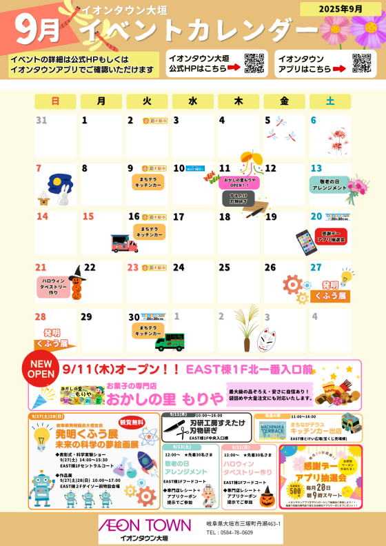 9月イベントカレンダー