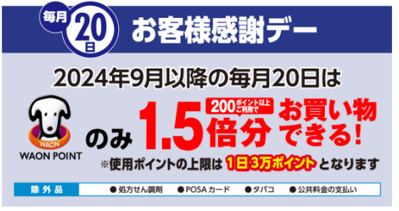 ウエルシア 