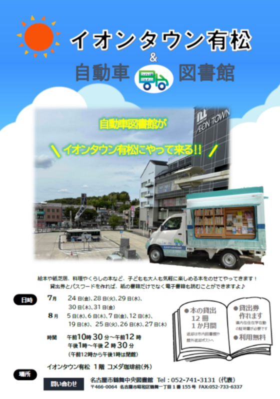 自動車図書館がやってくる！