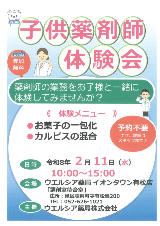 子供薬剤師体験会