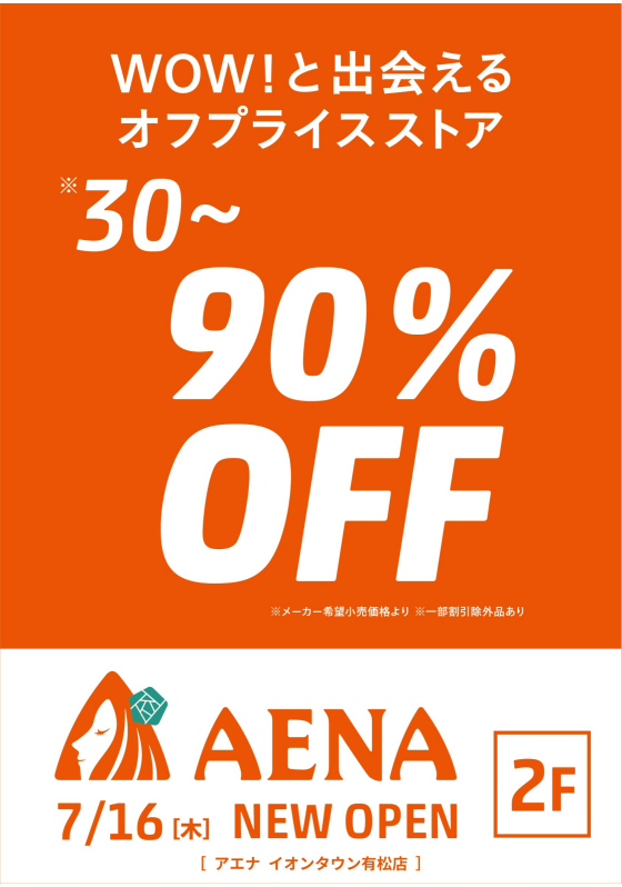 アエナ　※7月16日（木）オープン！