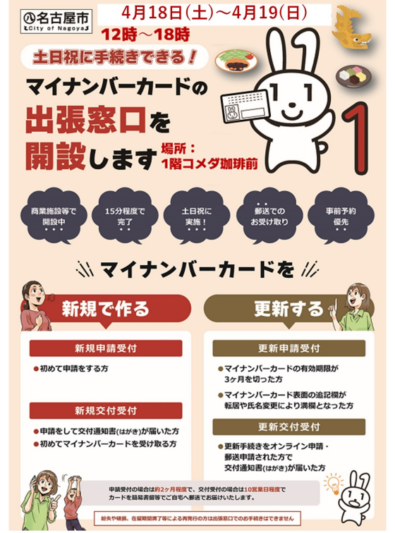 マイナンバーカード出張窓口