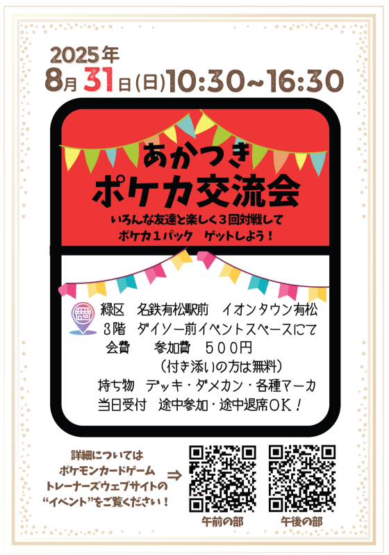 ポケカ交流会