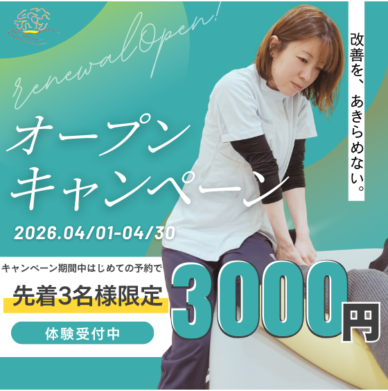 【4月限定】初回体験キャンペーン開催