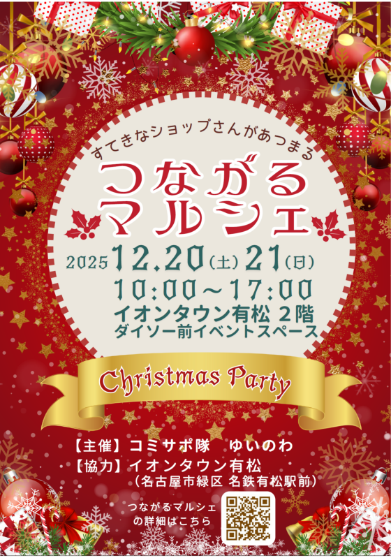 つながるマルシェ＆ポケカ交流会