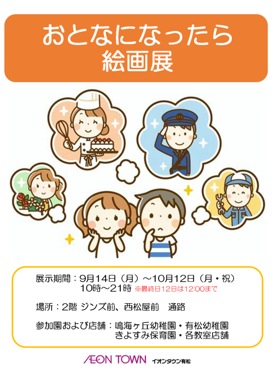 おとなになったら　絵画展