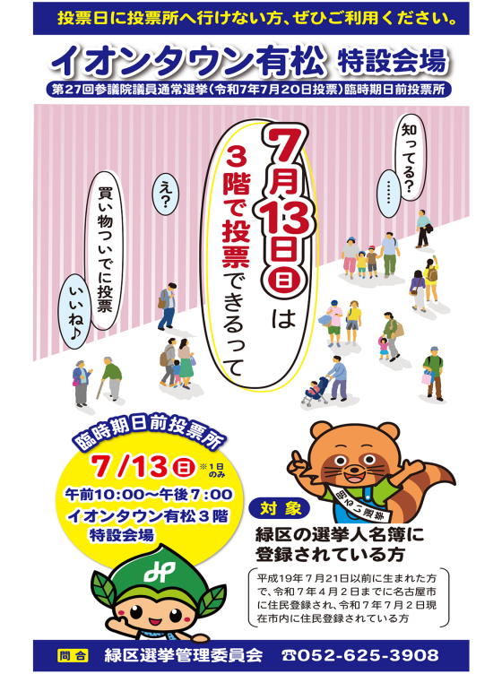 第27回参議院議員通常選挙　臨時期日前投票所